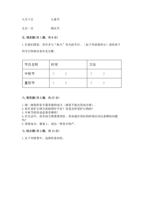 新部编版小学二年级上册道德与法治期末测试卷【名师系列】.docx