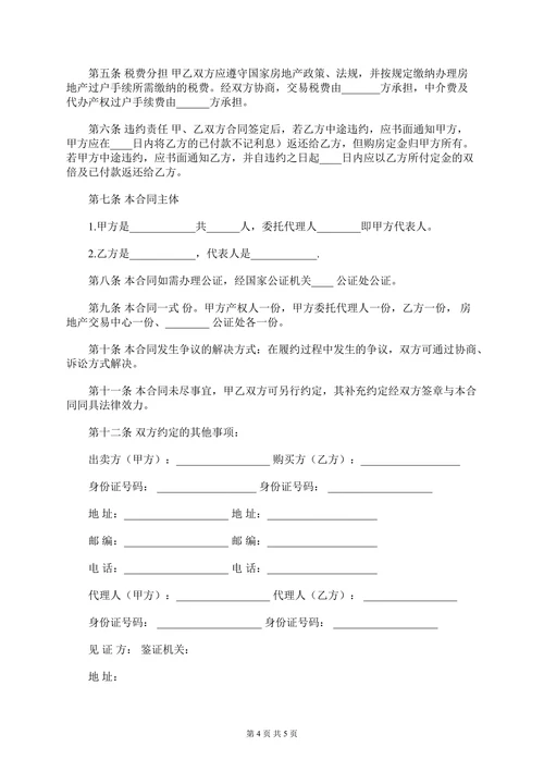 标准购房合同书范本