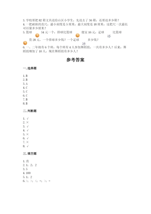 小学数学试卷二年级上册期中测试卷精品（a卷）.docx