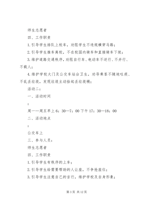 苏小社区志愿者文明劝导活动方案.docx