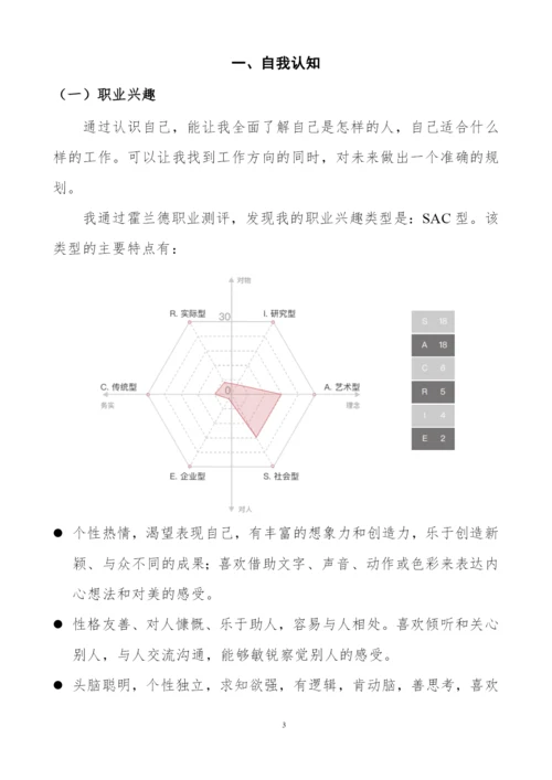 20页6000字人工智能技术应用专业职业生涯规划.docx