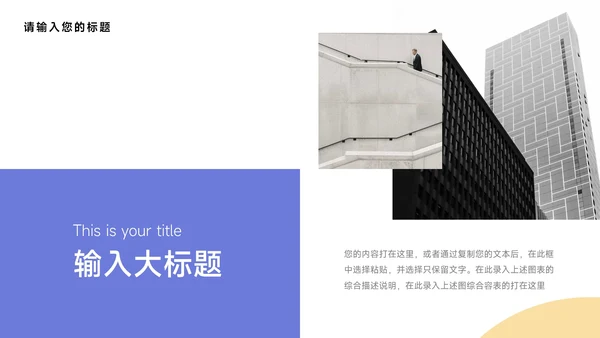 黄紫插画干净图文简约学习汇报PPT模板