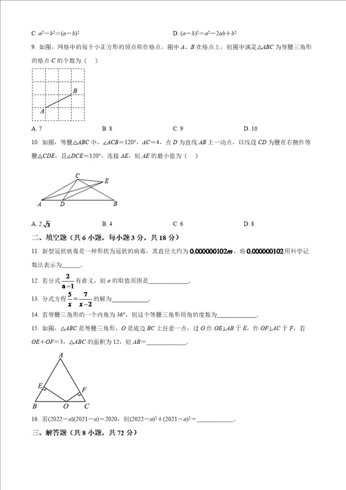 湖北省武汉市洪山区20212022学年八年级上学期期末数学试题原卷版