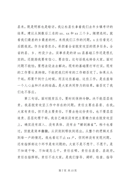 在XX年脱贫攻坚工作问题集中整改大会上的讲话 (2).docx