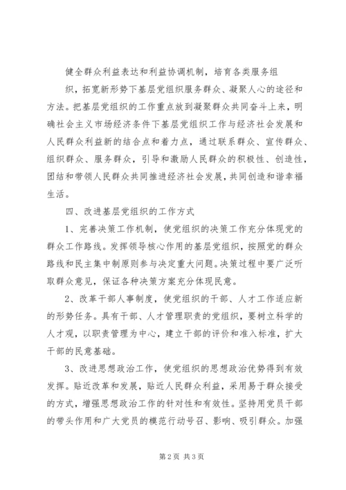 对基层党建工作的几点建议(精).docx