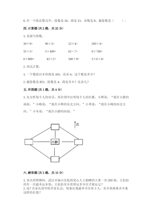 小学三年级下册数学期中测试卷附答案【培优】.docx