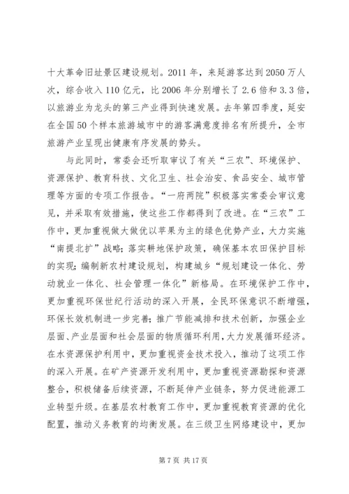 在XX市第四届人民代表大会第一次会议报告.docx