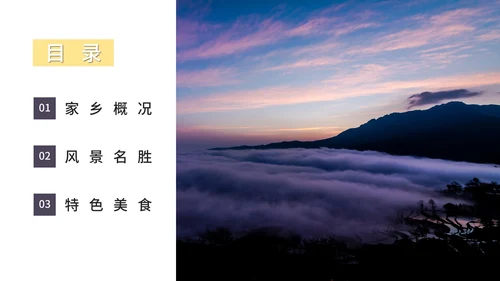 实景简约我的家乡云南宣传介绍模板PPT模板