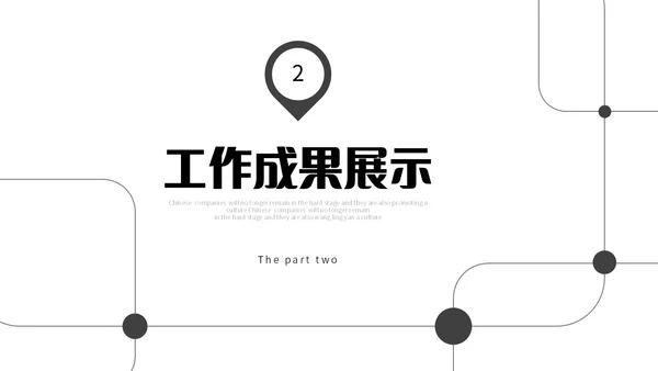 极简黑白点线年终工作总结述职报告工作汇报PPT