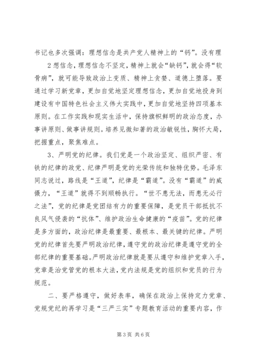 学习新党章心得体会两篇 (3).docx