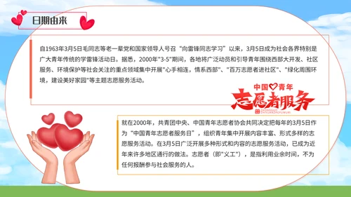 中国青年志愿者服务日爱心通用PPT模板