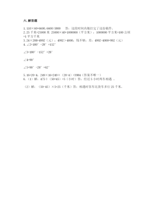 人教版四年级上册数学期末测试卷【综合题】.docx