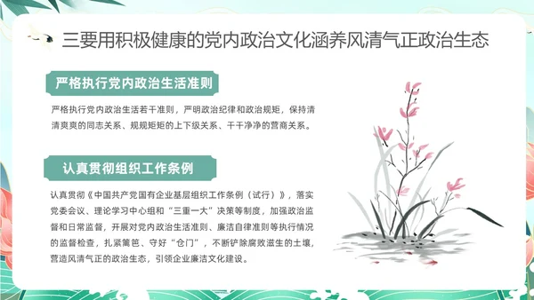 绿色中国风国潮党建清廉教育PPT企业培训