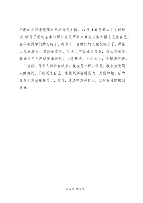 优秀团员鉴定材料3篇.docx