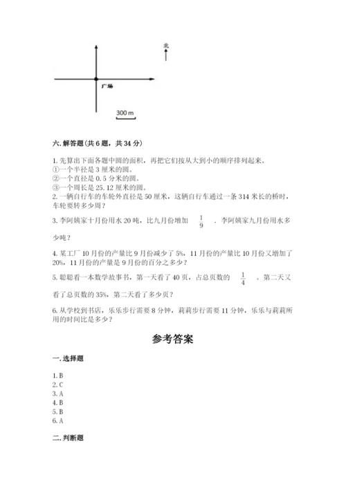 六年级数学上册期末考试卷附参考答案（考试直接用）.docx