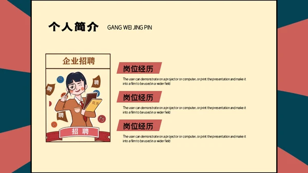 卡通可爱的小朋友个人简历自我介绍通用PPT