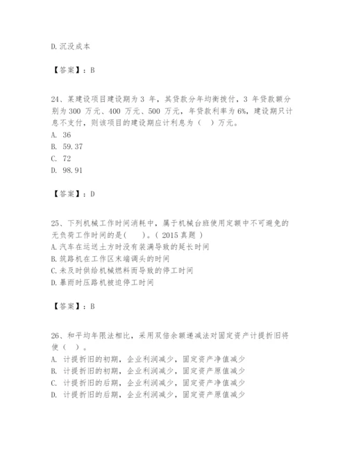 2024年一级建造师之一建建设工程经济题库（全国通用）.docx