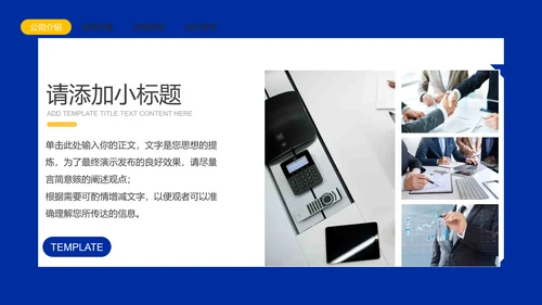 企业招聘会招贤纳士PPT模板