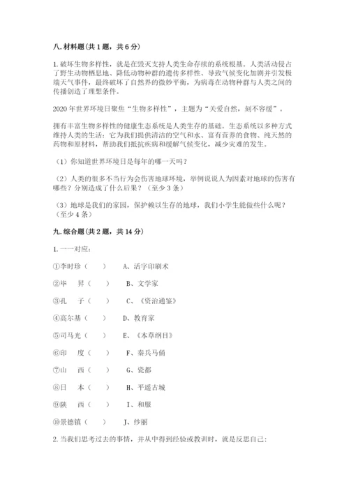 部编版六年级下册道德与法治期末测试卷及完整答案（名师系列）.docx