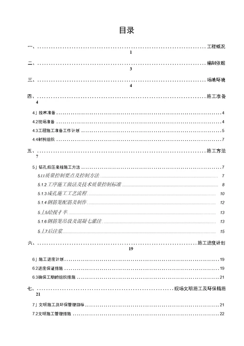 医药创新中心桩基施工方案