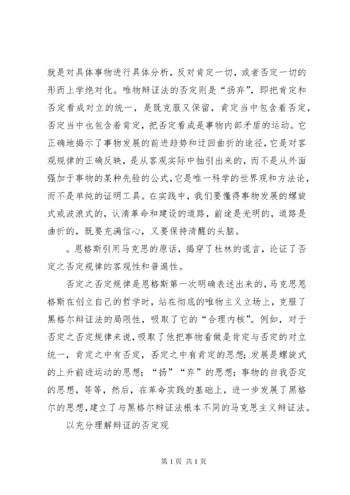 读《反杜林论》有感.docx