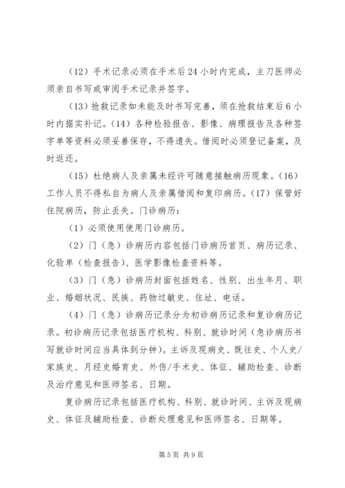 重大医疗过失行为和医疗事故防范预案与报告制度.docx