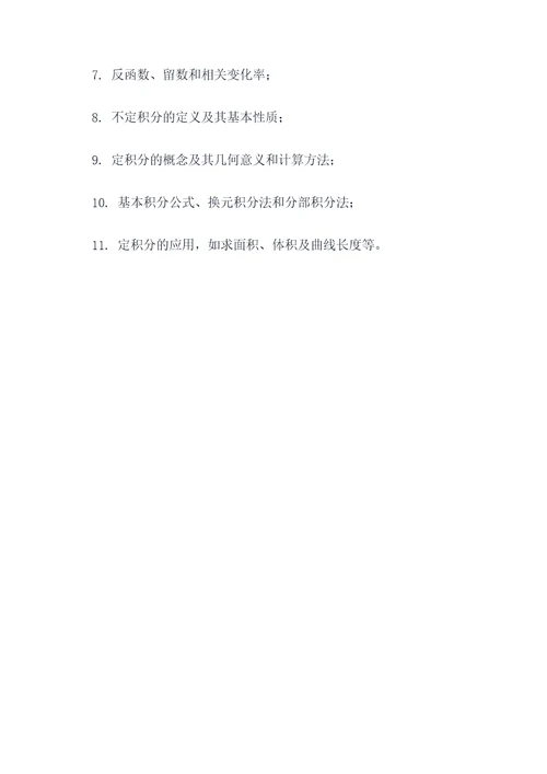 数学必修一到必修五知识点