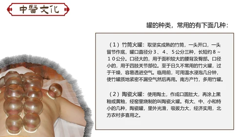 传统中医学拔罐疗法介绍教学PPT课件