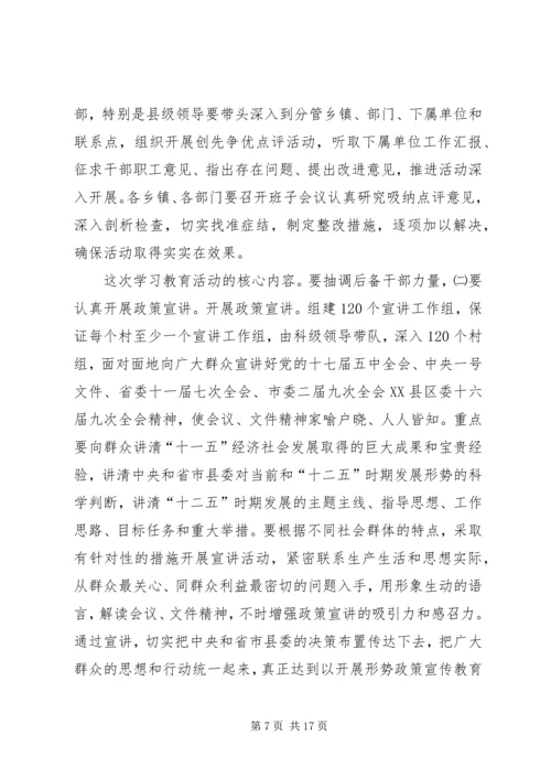 县形势宣传暨春训会发言.docx