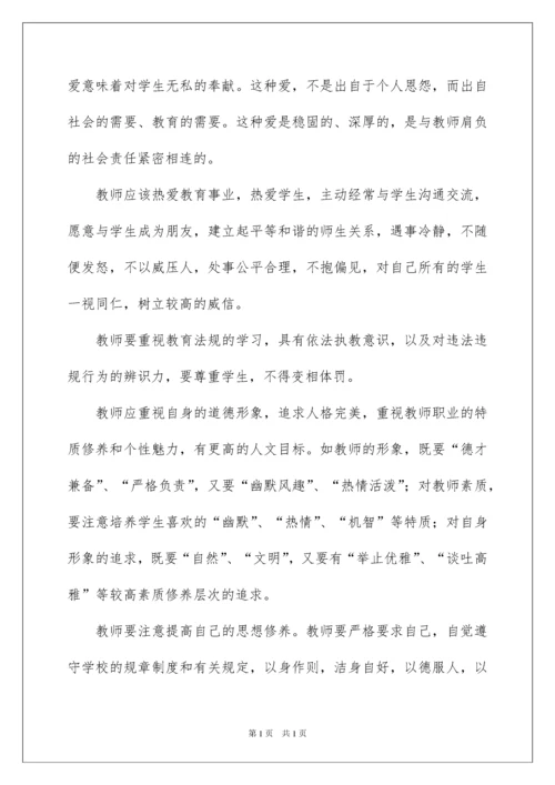 2022教师师德师风工作总结范文（精选5篇）.docx