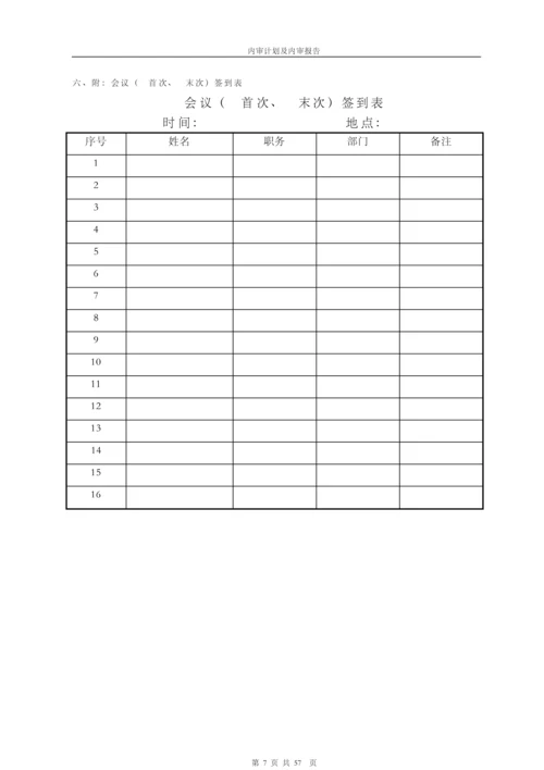 2016年新版建设工程质量检测机构质量体系内审及管理评审资料汇编.docx