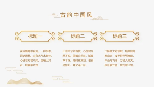 中式传统中国风家装室内装饰设计PPT