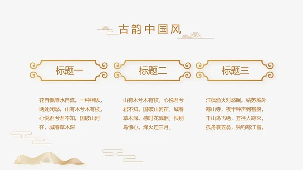 中式传统中国风家装室内装饰设计PPT