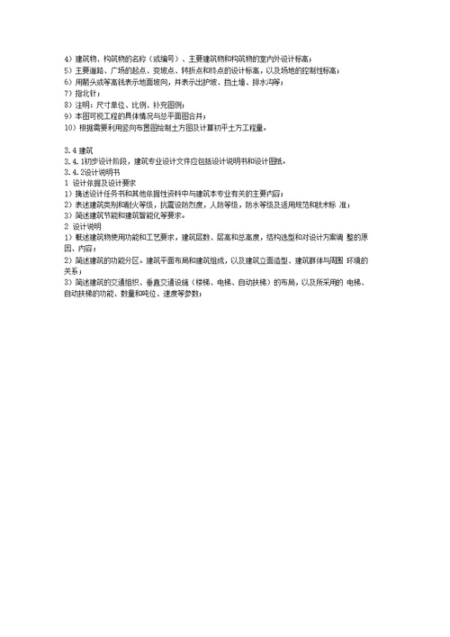 建筑工程方案文件编制深度规定版