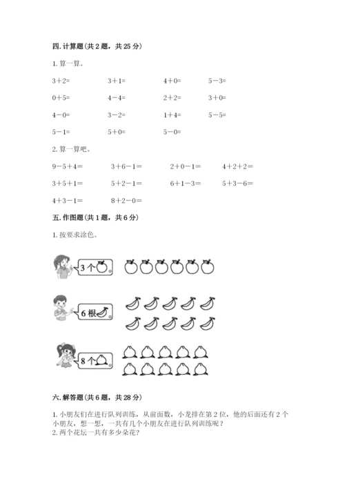 人教版一年级上册数学期末测试卷含答案ab卷.docx