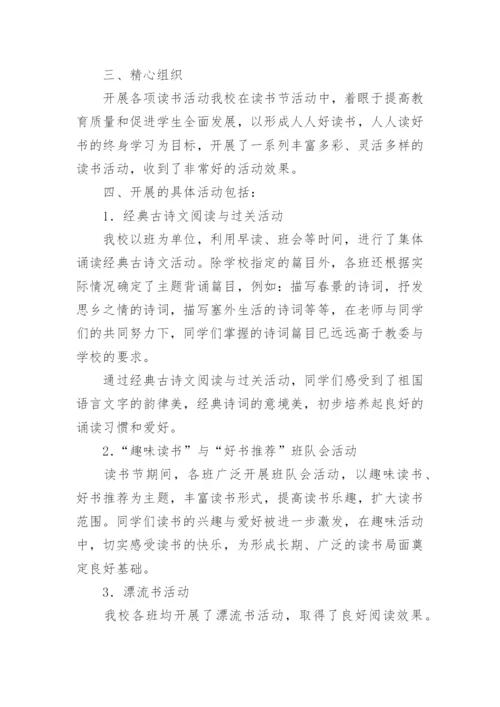 小学整本书阅读活动总结.docx