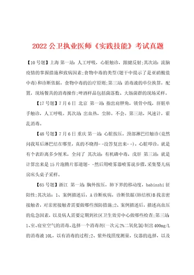 2022年公卫执业医师实践技能考试真题