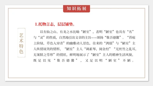 灰色简约中国风陋室铭课件七年级语文说课PPT模板语文课件