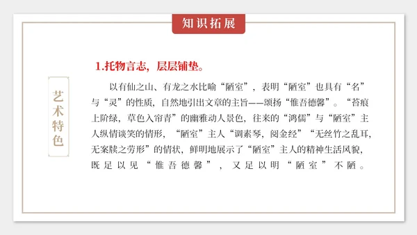 灰色简约中国风陋室铭课件七年级语文说课PPT模板语文课件