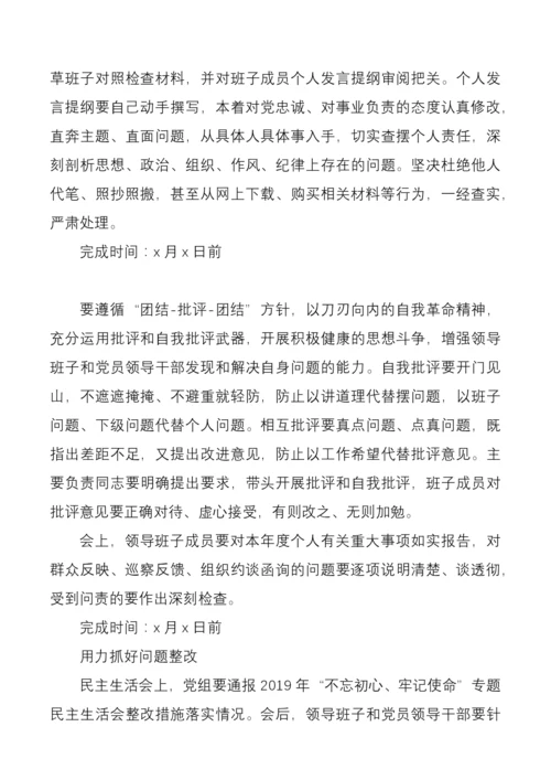 局党组2020年度民主生活会暨巡察整改专题民主生活会工作方案范文.docx
