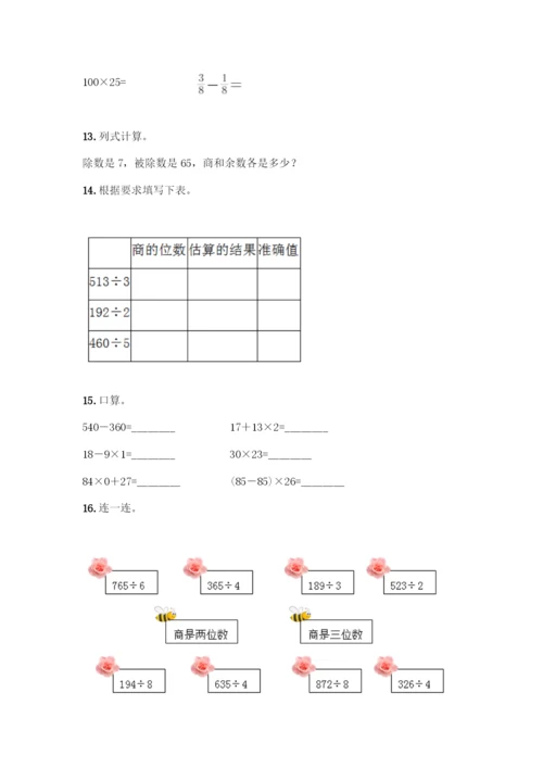 三年级下册数学计算题50道【全国通用】.docx