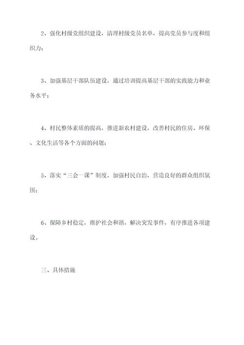 农村基层党工作计划