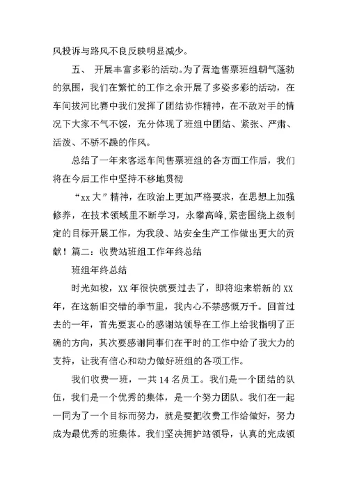 汽车站售票室年度工作总结
