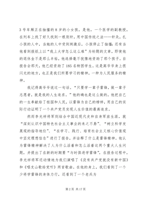 团学骨干思想汇报王锋_1.docx