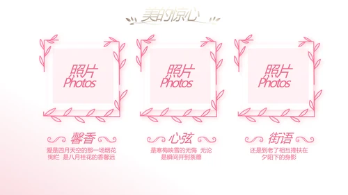 唯美浪漫爱情成长纪念册电子相册动态PPT模板