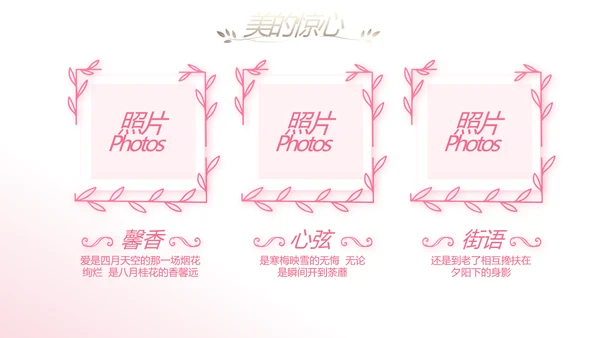 唯美浪漫爱情成长纪念册电子相册动态PPT模板