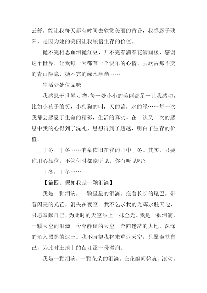 优秀作文-10.docx