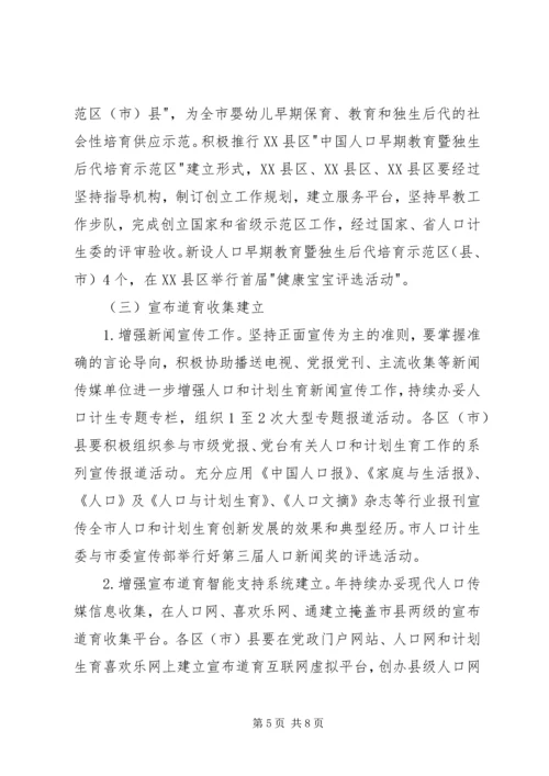 人口计生宣教工作计划.docx