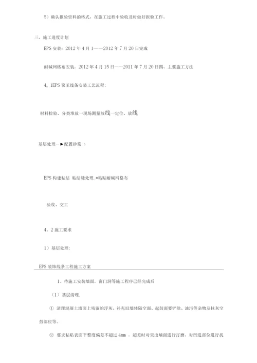 EPS装饰线条施工方案.docx