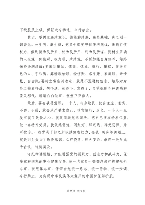 强党性守纪律讲规矩心得.docx